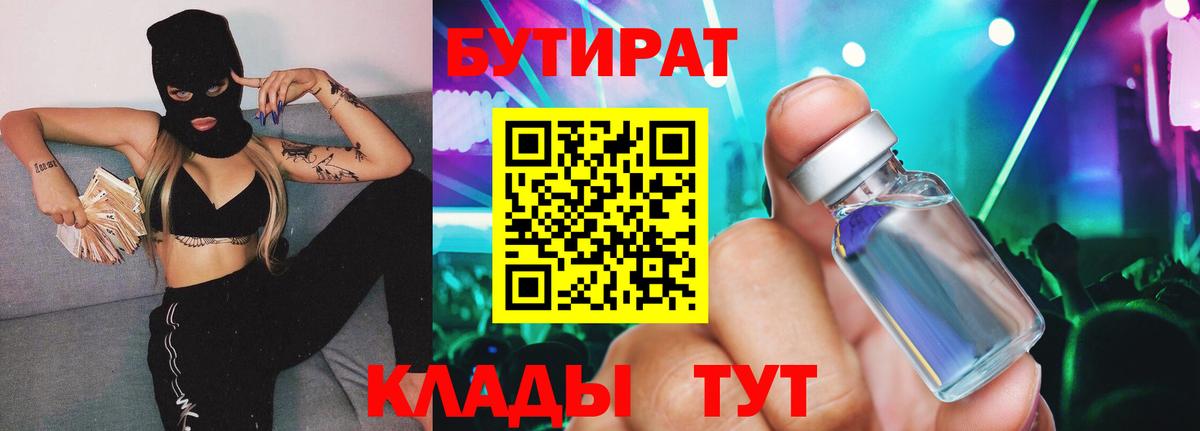 БУТИРАТ вода Невинномысск