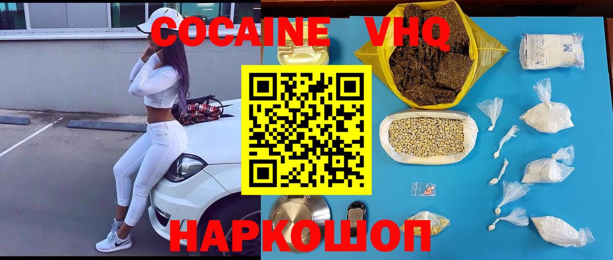 Кокаин FishScale Невинномысск