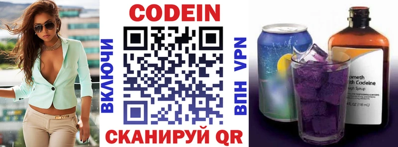 купить наркотики сайты  кракен зеркало  Кодеин напиток Lean (лин)  Невинномысск 