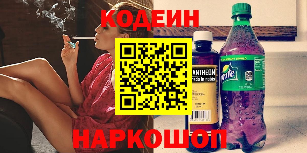 Кодеиновый сироп Lean Purple Drank Невинномысск