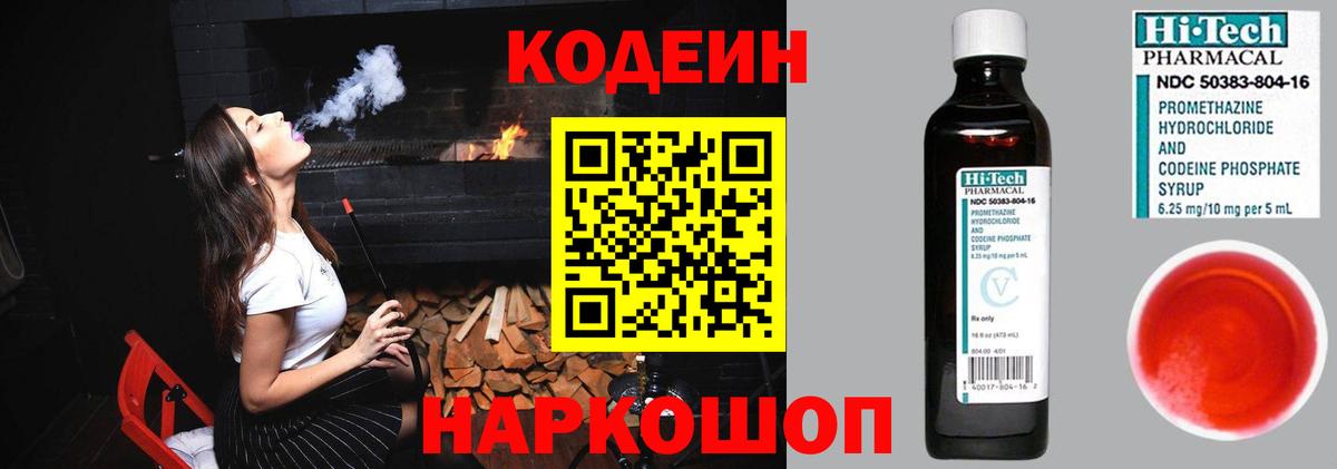 Невинномысск  Кодеиновый сироп Lean Purple Drank  Кодеин Purple Drank  Вход с VPN 