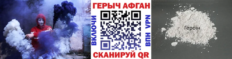 Героин хмурый  Невинномысск 