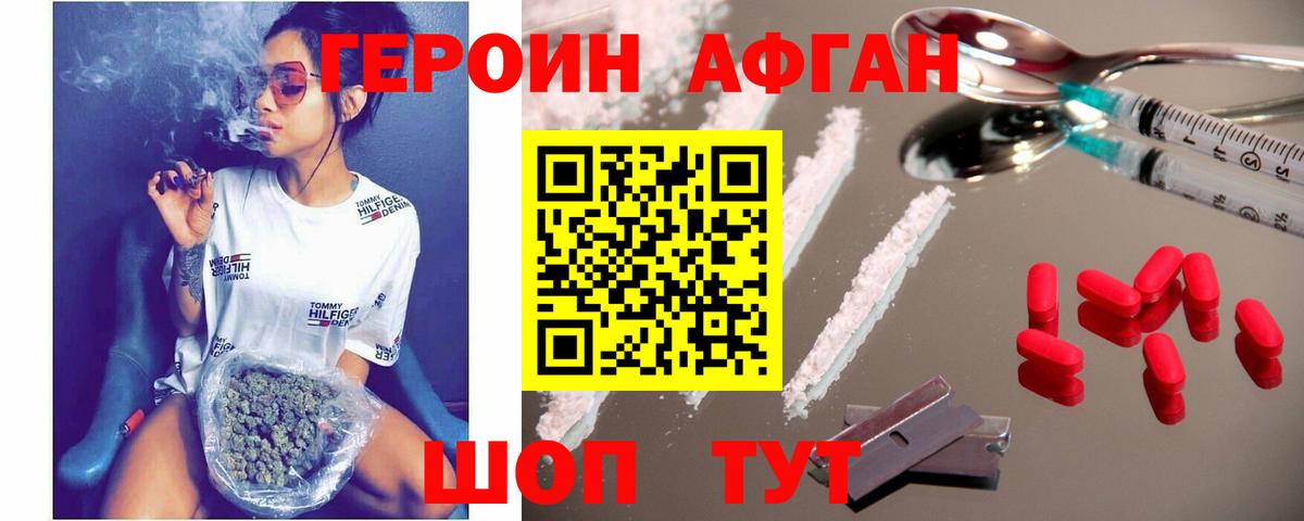 Героин  Вход с VPN  Невинномысск  Героин герыч 