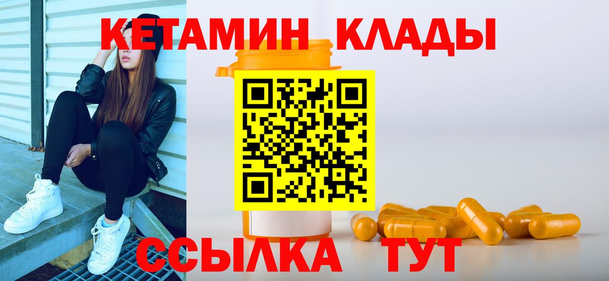 КЕТАМИН ketamine Невинномысск