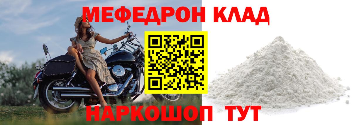 МЕФ кристаллы Невинномысск