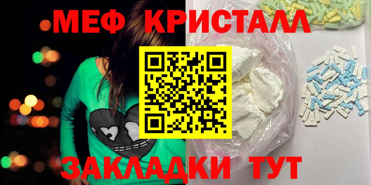 Невинномысск  МЯУ-МЯУ  Меф кристаллы  Вход с VPN  Меф 4 MMC 