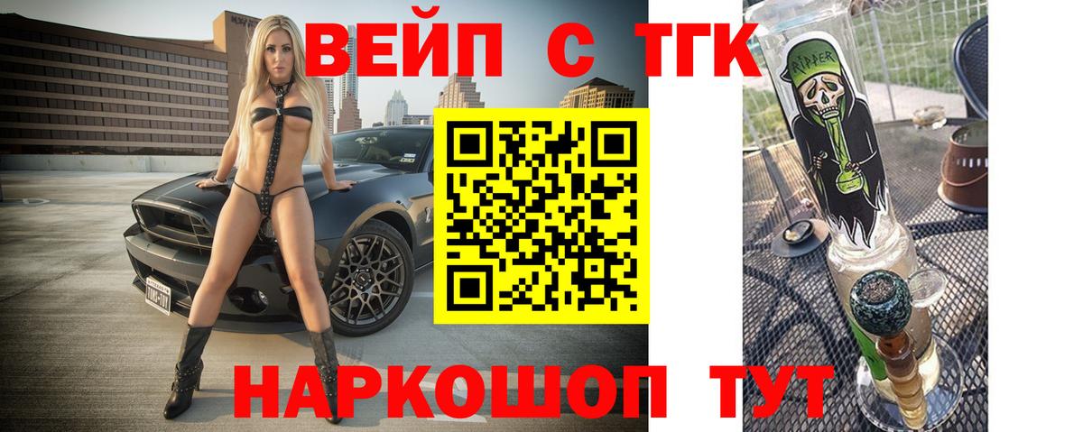 Дистиллят ТГК вейп с тгк  Вход с VPN  Невинномысск 
